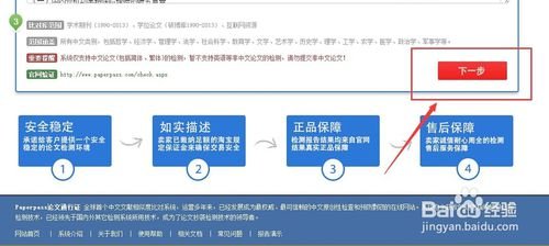 如何免费使用PaperPass论文通行证