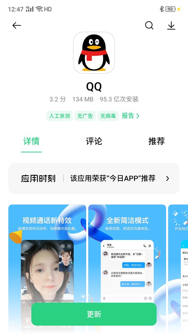 OPPO手机QQ怎么下载？