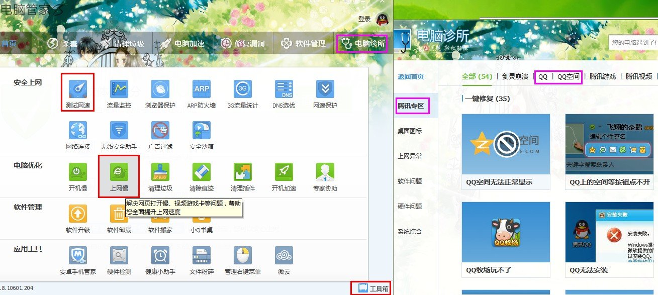 点一下QQ空间反映太慢怎办?