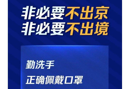 北京什么情况下不允许出京