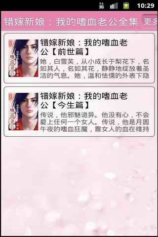 错嫁新娘：我的嗜血老公的内容简介