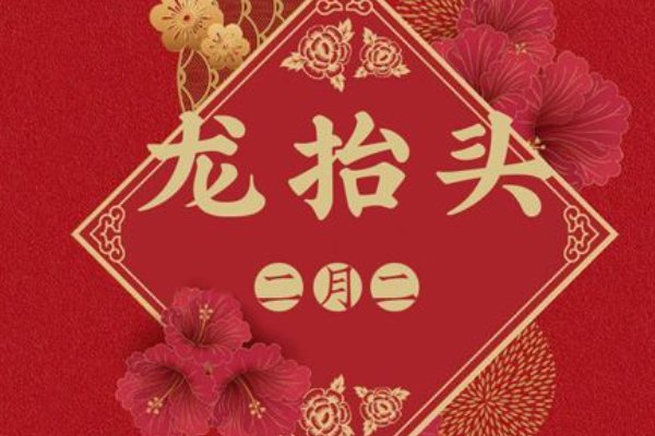 龙抬头剪头发有什么好处