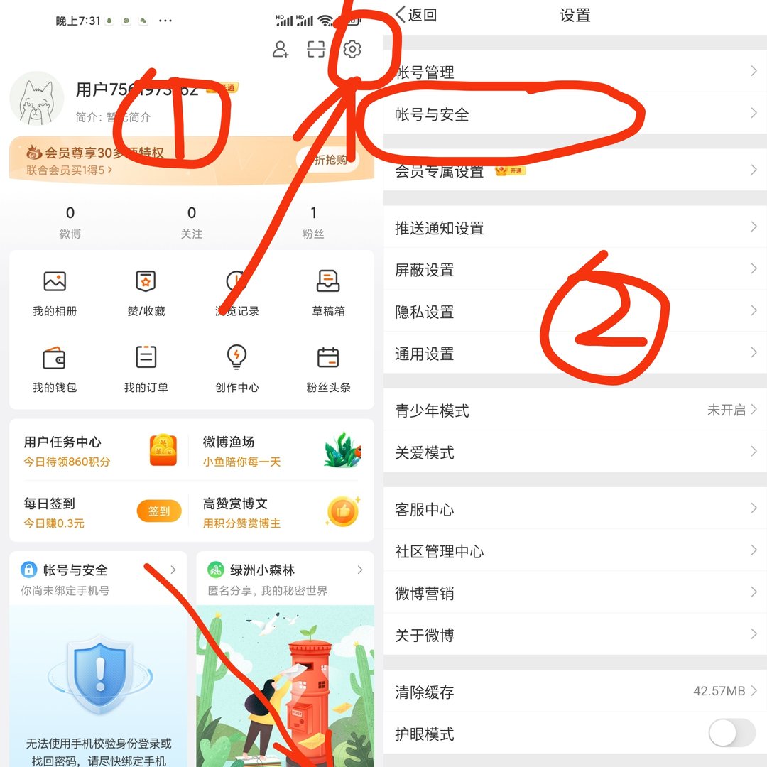 微博账号怎么注销 微博账号注销方法