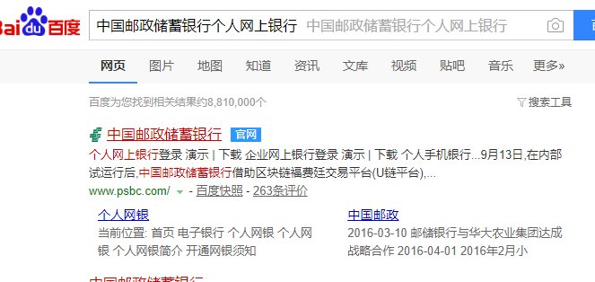 如何登录中国邮政储蓄银行个人网上银行