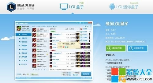 英雄联盟lol盒子怎么安装、怎么使用、有什么用呢？