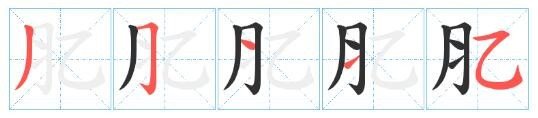 月字加一笔有哪些字