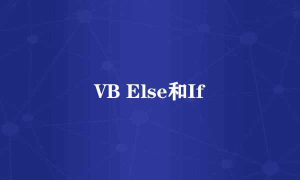 VB Else和If