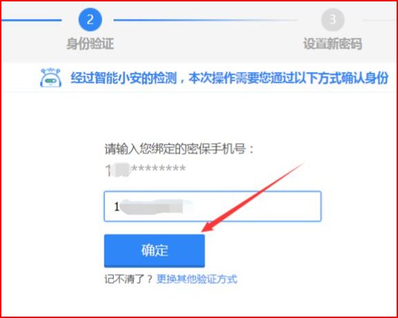 qq忘记了密保，怎么办？