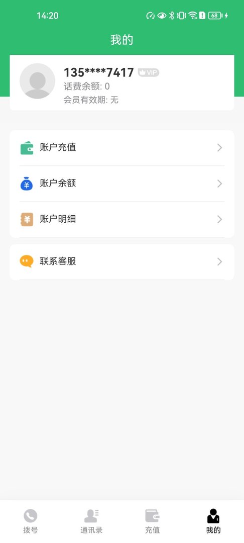 网络电话怎么用?