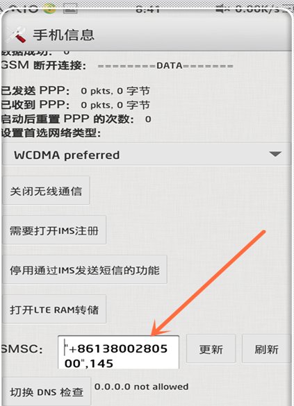 如何知道手机短信中心号码?