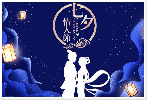 七夕快到了的幽默说说