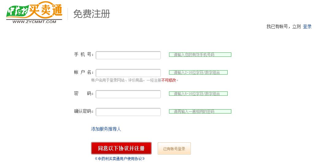 怎么样在中药材买卖通上注册啊