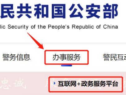 户口所在地派出所怎么查