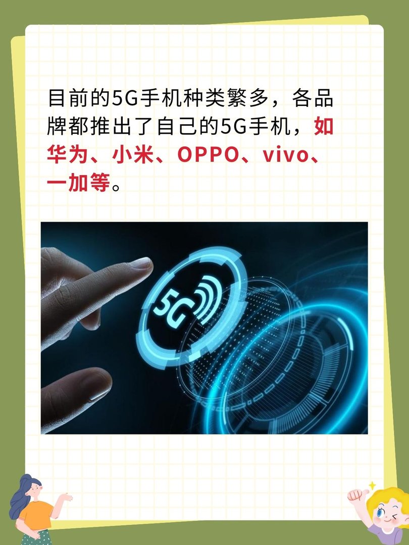 目前的5g手机有哪些