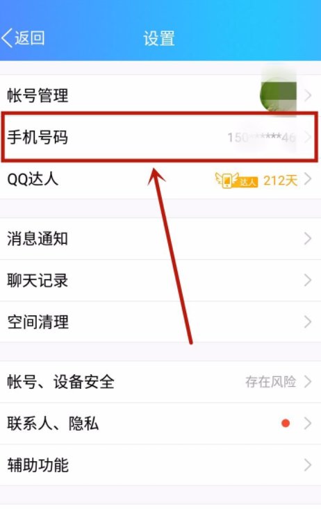 手机号绑定了五个qq怎么解除
