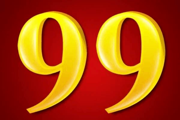99是什么意思?