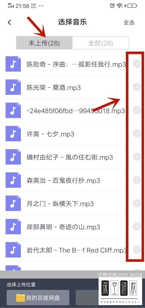 如何上传网盘中的音乐文件？