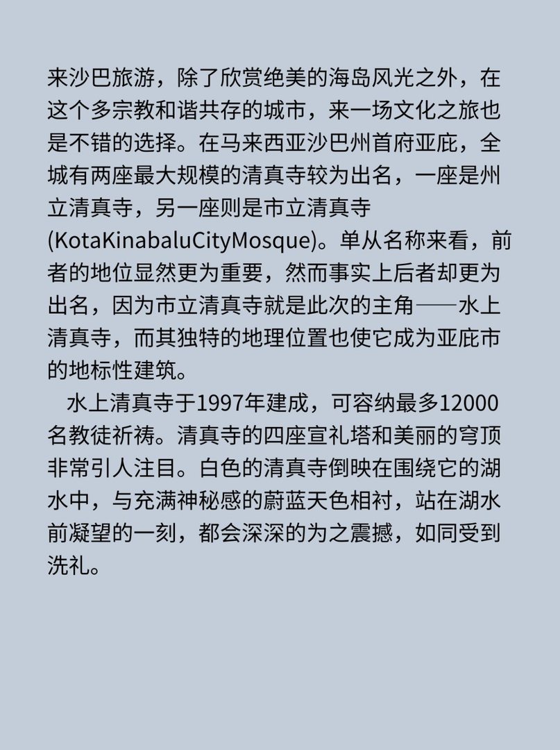 沙巴：邂逅最美水上清真寺