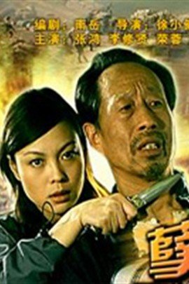 孽海恩怨的主创人员