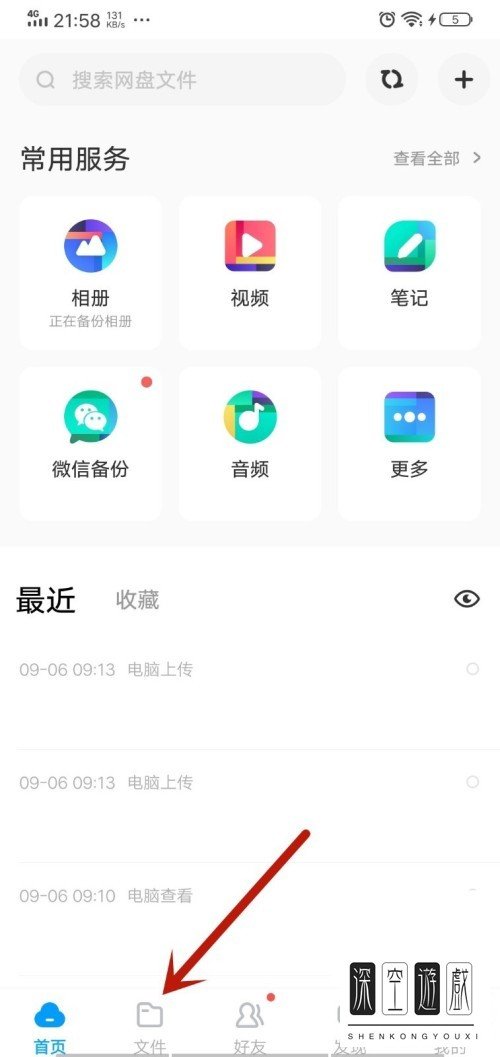 如何上传网盘中的音乐文件？