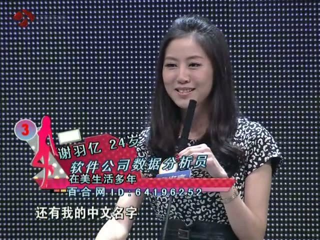 非诚勿扰谢羽亿出生年月