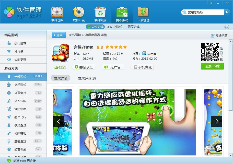 求一安卓游戏，一个小人，吃宝石和钥匙，他总是往下面掉，身体碰到宝石，上下左右旋转手机控制掉落位置