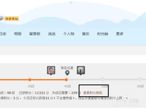 怎么提高QQ空间的等级