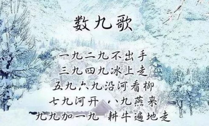 数九歌的顺口溜是什么？