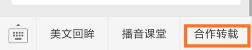 怎么样能从自己的微信公众号转发别人的文章