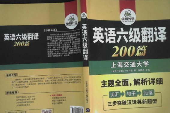 英语六级多少分过？