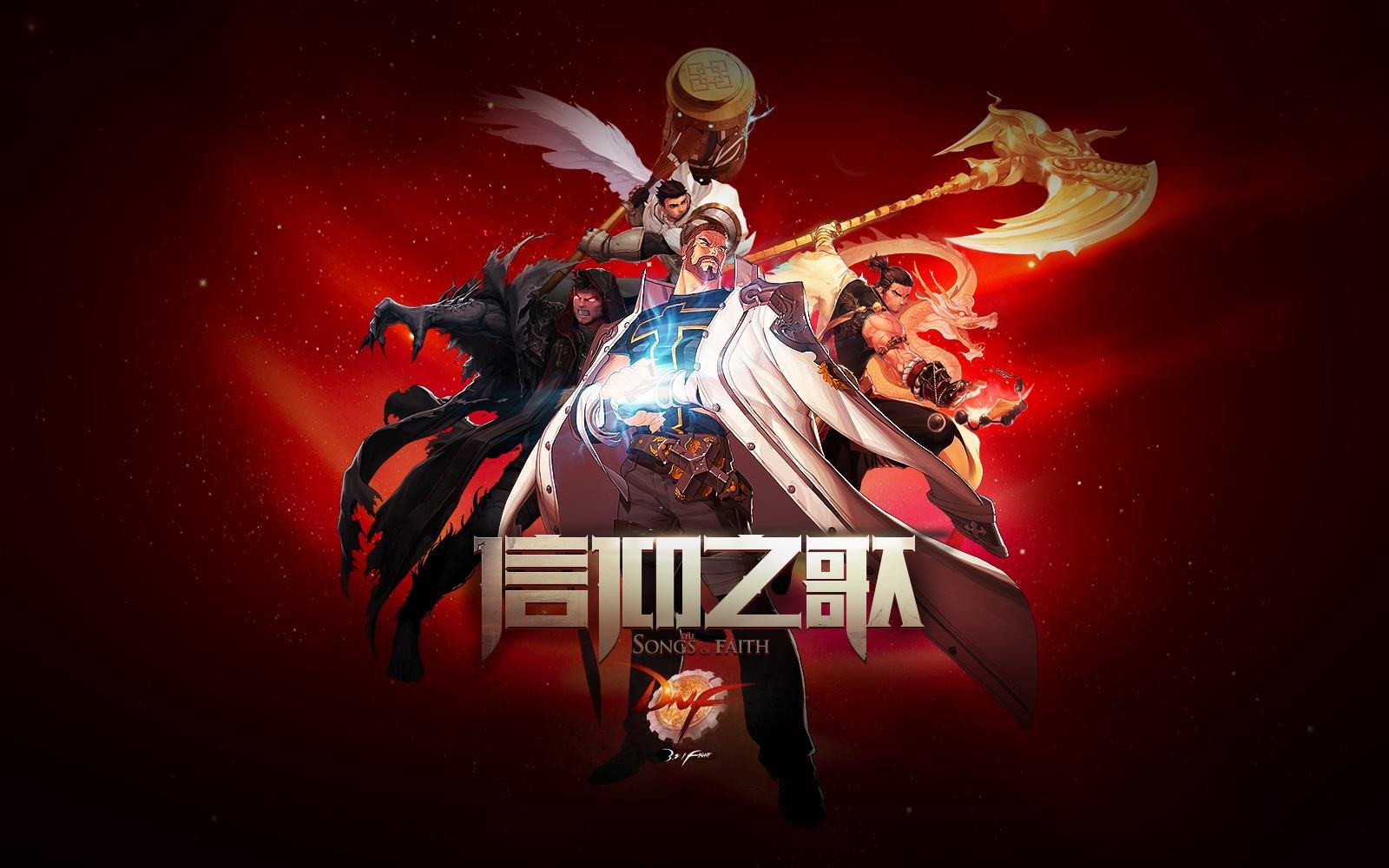 DNF的跨一线，跨二线分别有哪些区