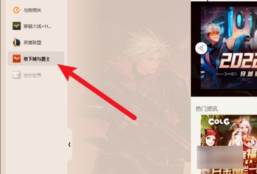 dnf双开怎么让两个角色同步