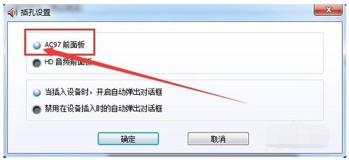 电脑前置面板音频怎么设置