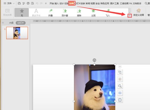 怎样在word文档中添加进入动画效果？