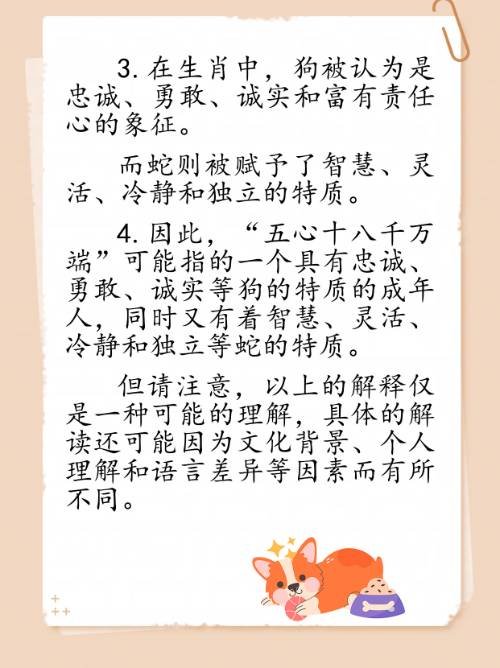 五心十八千万端是什么生肖？