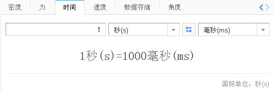 一秒等于几多毫秒