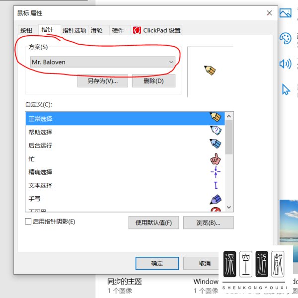 win10系统设置鼠标指针教程
