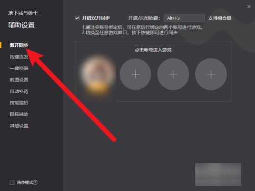 dnf双开怎么让两个角色同步