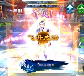 诛仙飞升任务攻略