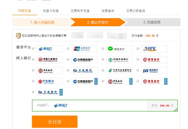 中国电信宽带网上怎么缴费？