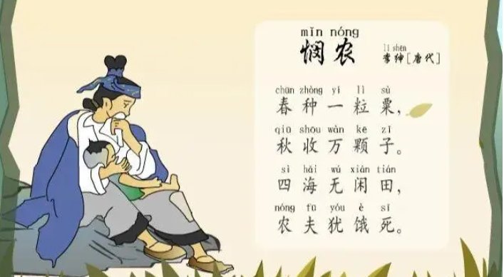 锄禾日当午的古诗是什么？