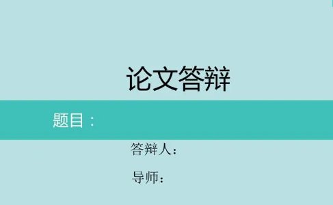 依托答辩是什么意思网络用语怎么说