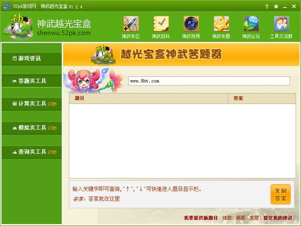 神武越光宝盒的更新日志