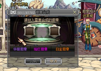 dnf彩色徽章怎么获得的？