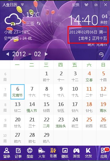 2012年元宵节是几月几号