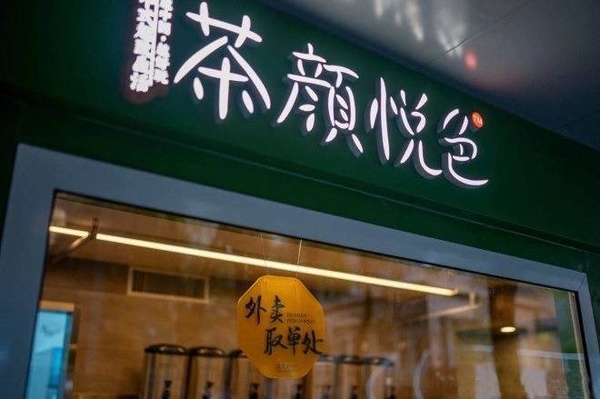 深圳茶颜悦色开业首日排队 3 万号,你觉得真的有这么夸张吗？