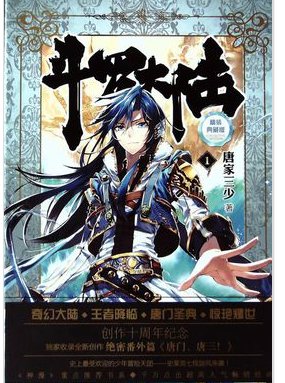 斗罗大陆唐三的魂力是多少？还有他达到了什么级别？最高是什么级别？还有所有的级别！！