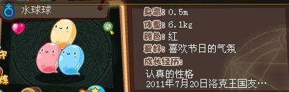 洛克王国里的水球球在哪抓