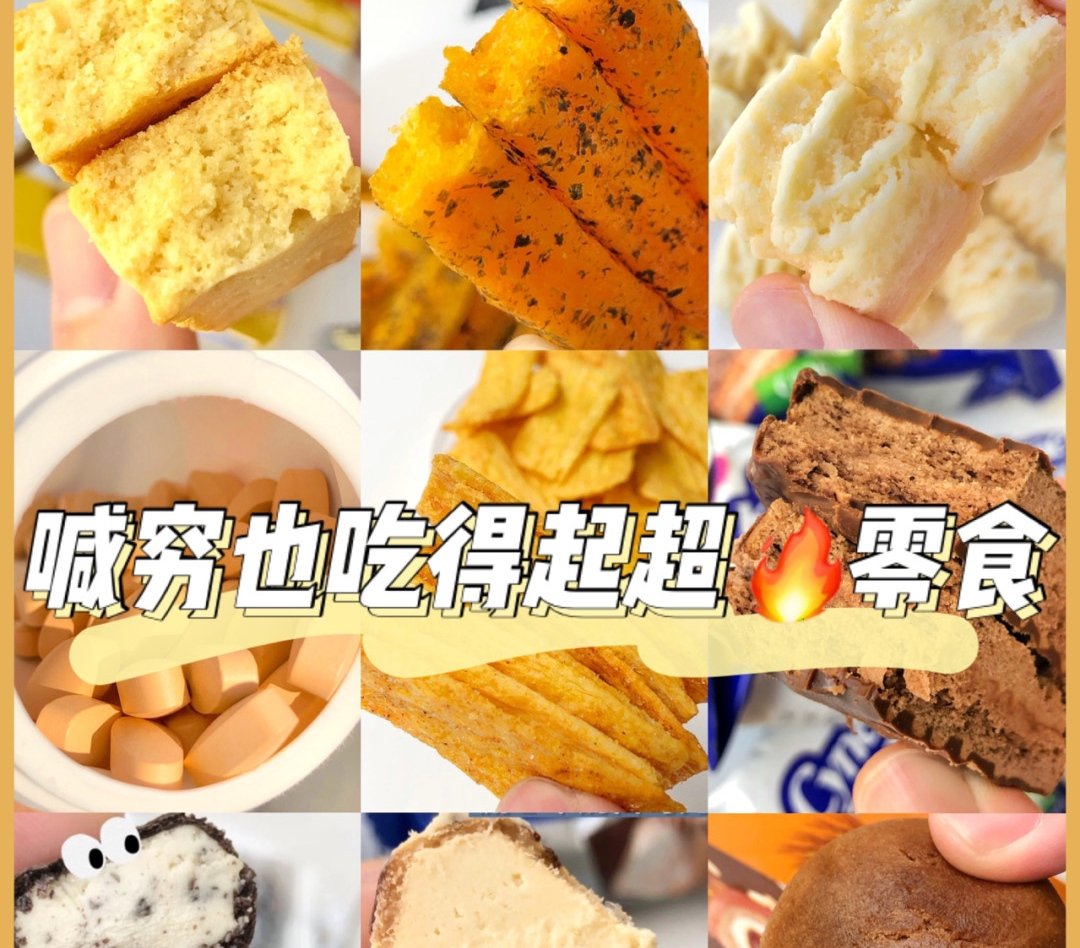 各大网购app怎么买零食最划算？