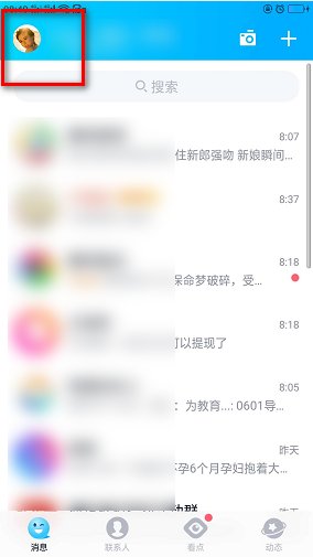 qq如何拍一拍